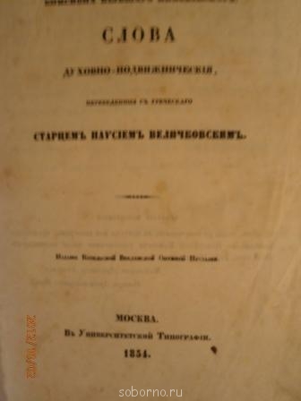 Утреннее правило - Издание Оптиной 002.jpg