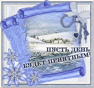 Доброе утро и Спокойной ночи  - _[1].gif