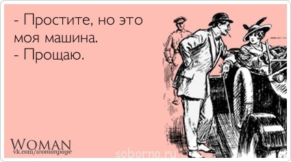 Про автомобили и автомобилистов - 8xA3nikJFBw.jpg