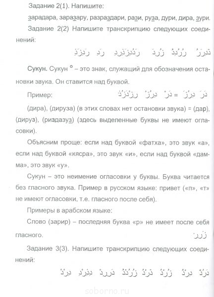 Арабский язык - арабский_стр3..jpg