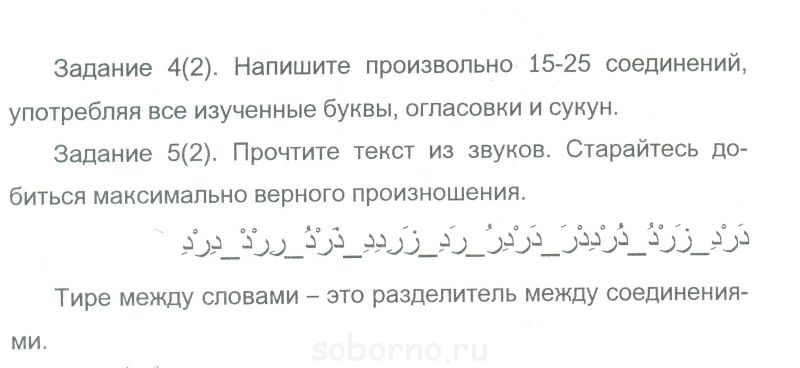 Арабский язык - арабский-стр3-1.jpg