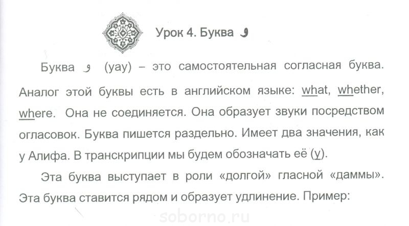 Арабский язык - арабский_стр6..jpg