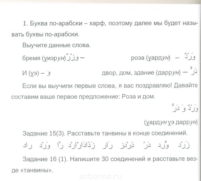 Арабский язык - арабский_стр7-1.jpg