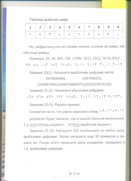 Арабский язык - арабский_стр.jpg