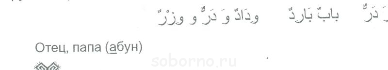 Арабский язык - арабский_10-1.jpg