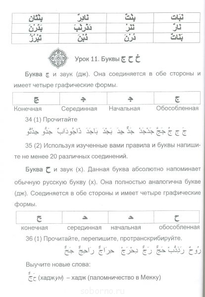 Арабский язык - арабский_а13.jpg