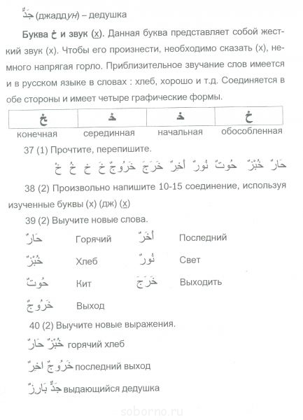 Арабский язык - арабский_13.jpg