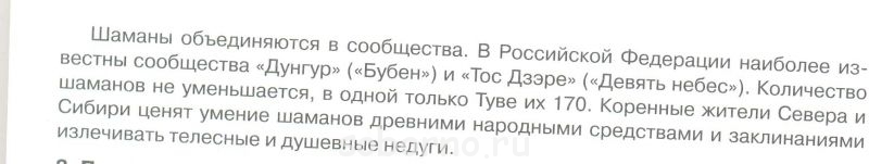 Учебные вопросы - шаманизм_4.jpg