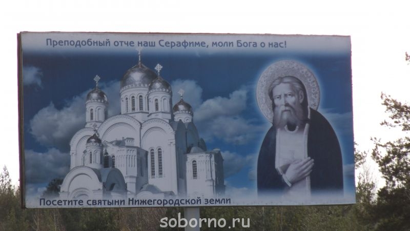 Дивное Дивеево - DSCF2489.JPG