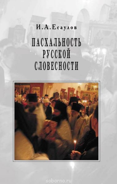 Учебные вопросы - pashalnost_big.jpg