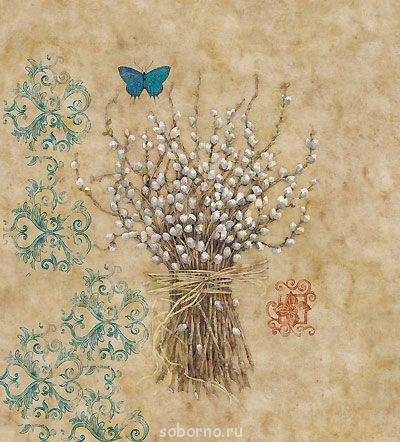 Посиделки - верба.jpg