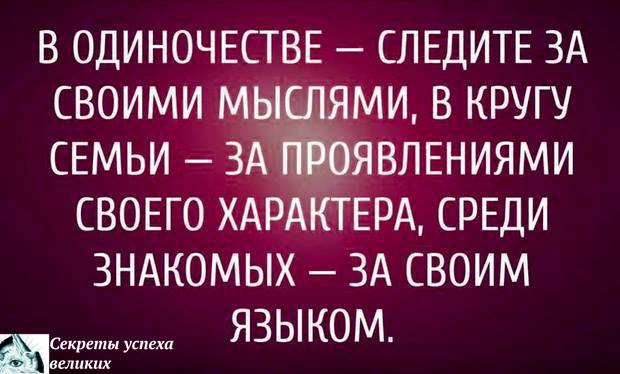 Мудрые мысли мудрых людей - 10339708_493200494146796_2166017978919326590_n.jpg