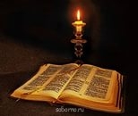 Доброе утро и Спокойной ночи  - Главная книга жизни (8).jpg