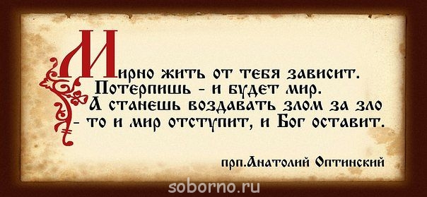 Советы и наставления старцев - getImage (3).jpg