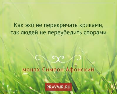 Советы и наставления старцев - 1554379_676701902373417_646441534_n.jpg