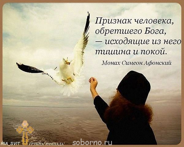 Советы и наставления старцев - image.jpg