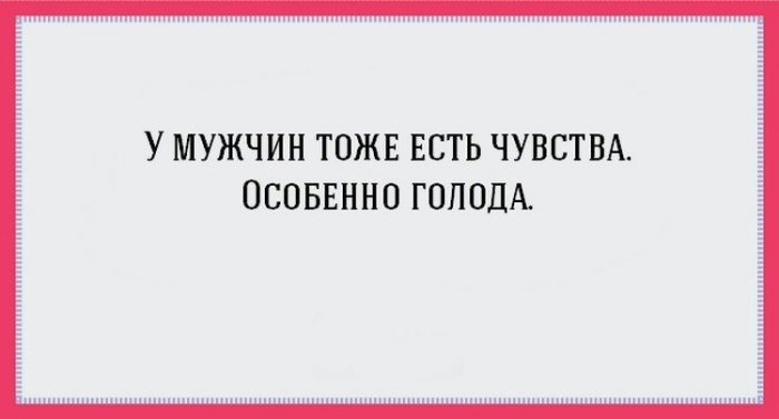 С улыбкой о многом =  - o-mujchinah-20.jpg
