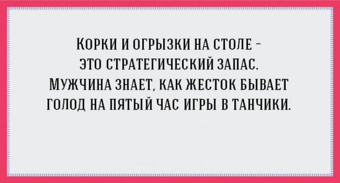 С улыбкой о многом =  - o-mujchinah-17.jpg