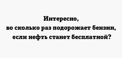 Как в том анекдоте... - OQNNalAlL1E.jpg