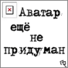 Аватар, аватар, аватар.... - 26%20(2).gif