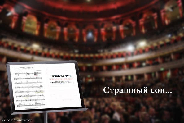 Музыканты шутят - Rbni8fk3t9c.jpg