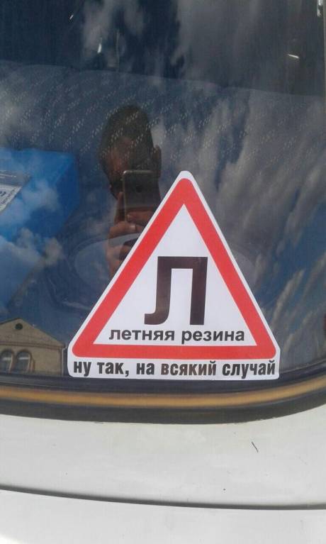 Автоюмор - 0_21cc55_6dde6d44_orig.jpg