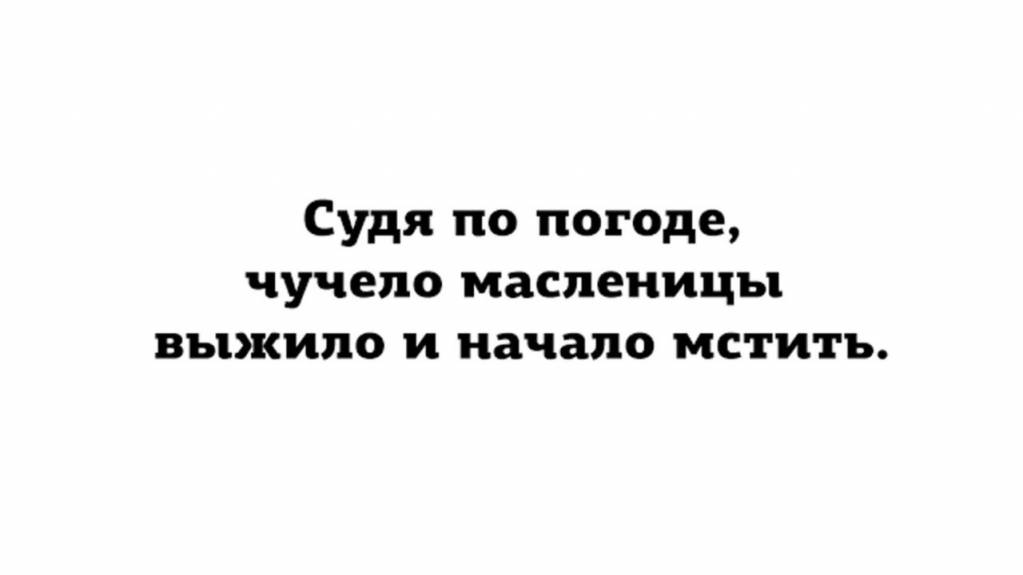 Каждая погода - благодать... - погода.jpg