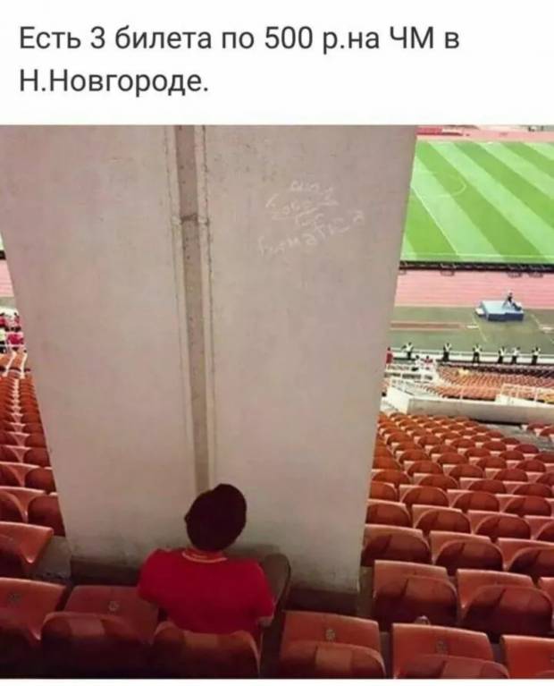 Футбол. ЧМ-2018 - _20180530_221745.JPG