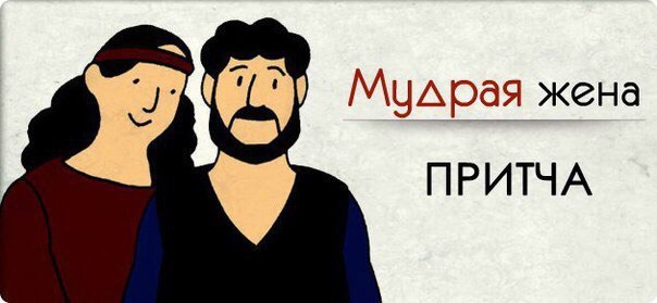 Назидательные истории и притчи - 3.jpg