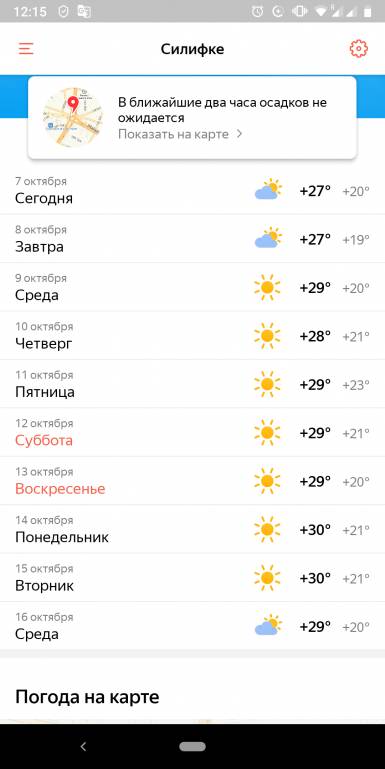 Каждая погода - благодать... - Screenshot_20191007-121531.jpg