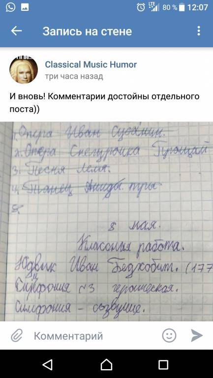 Музыканты шутят - Screenshot_20200114-120801.jpg