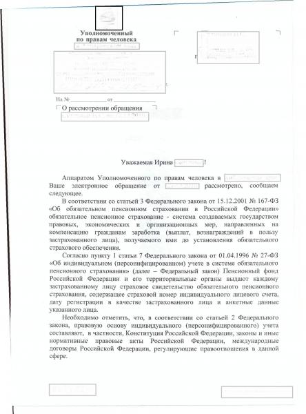 ИНН и пр. - Ответ 1.jpg