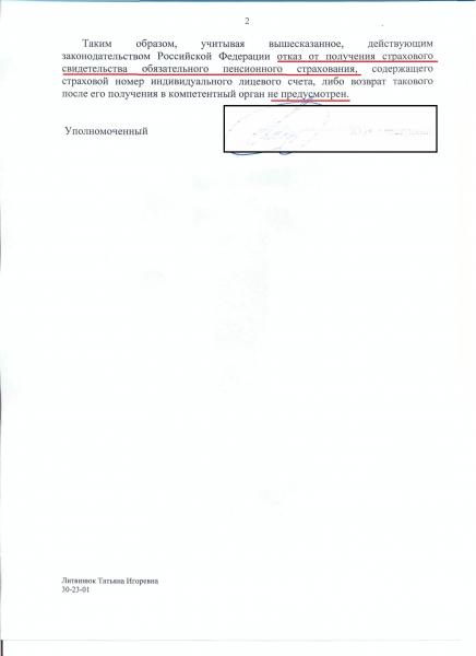 ИНН и пр. - Ответ 2.jpg