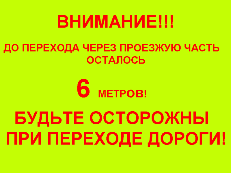 Безопасность дорожного движения. Поможем чем можем  - Слайд2.GIF
