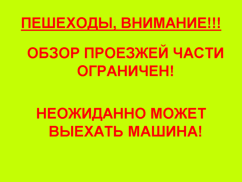 Безопасность дорожного движения. Поможем чем можем  - Слайд3.GIF