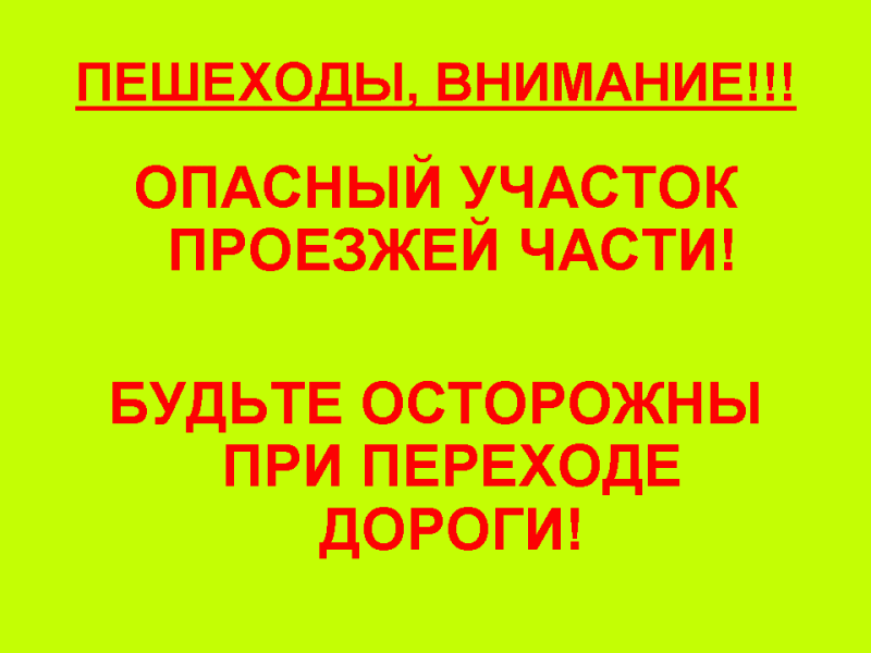 Безопасность дорожного движения. Поможем чем можем  - Слайд4.GIF
