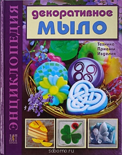 Мыловарение опыт,вопросы,ответы - 1.jpg