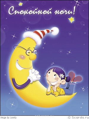 Доброе утро и Спокойной ночи  - 0_26979_1ecdf18d_XL.jpg