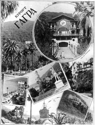 Из забытья... - Гагра.jpg