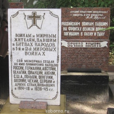 Храм Всех Святых: некрополь Багратионов, мемориал Примирения - ПЛИТА ПРИМИРЕНИЯ.JPG