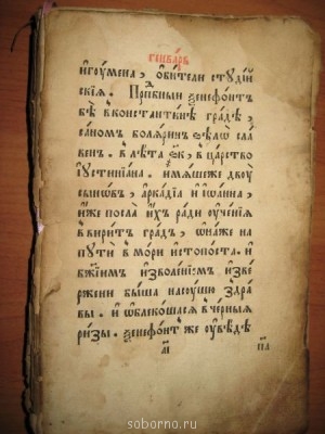 Старая книга, спасенная из огня - IMG_2940.jpg