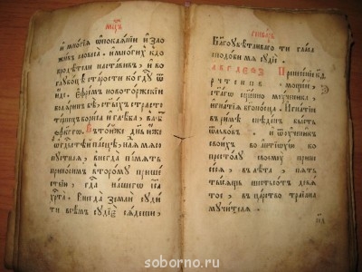 Старая книга, спасенная из огня - IMG_2943.jpg