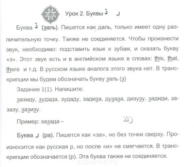 Арабский язык - арабский_стр2.jpg