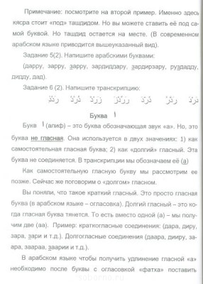 Арабский язык - арабский_стр5.jpg