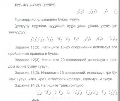 Арабский язык - арабский_стр6-1.jpg