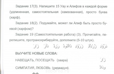 Арабский язык - арабский_стр8-2.jpg