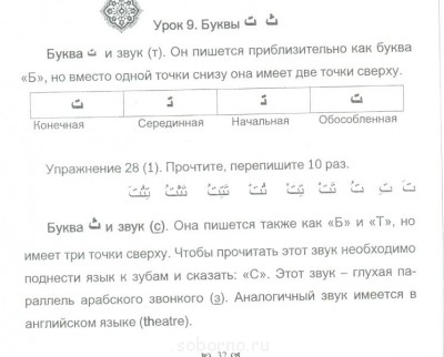 Арабский язык - арабский_11.jpg