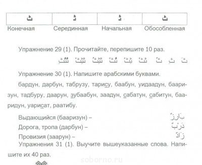 Арабский язык - арабский_11-1.jpg