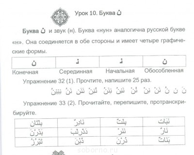 Арабский язык - арабский_стр12.jpg