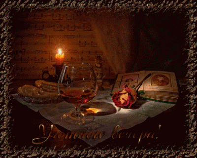 Доброе утро и Спокойной ночи  - 576657350 - копия.gif